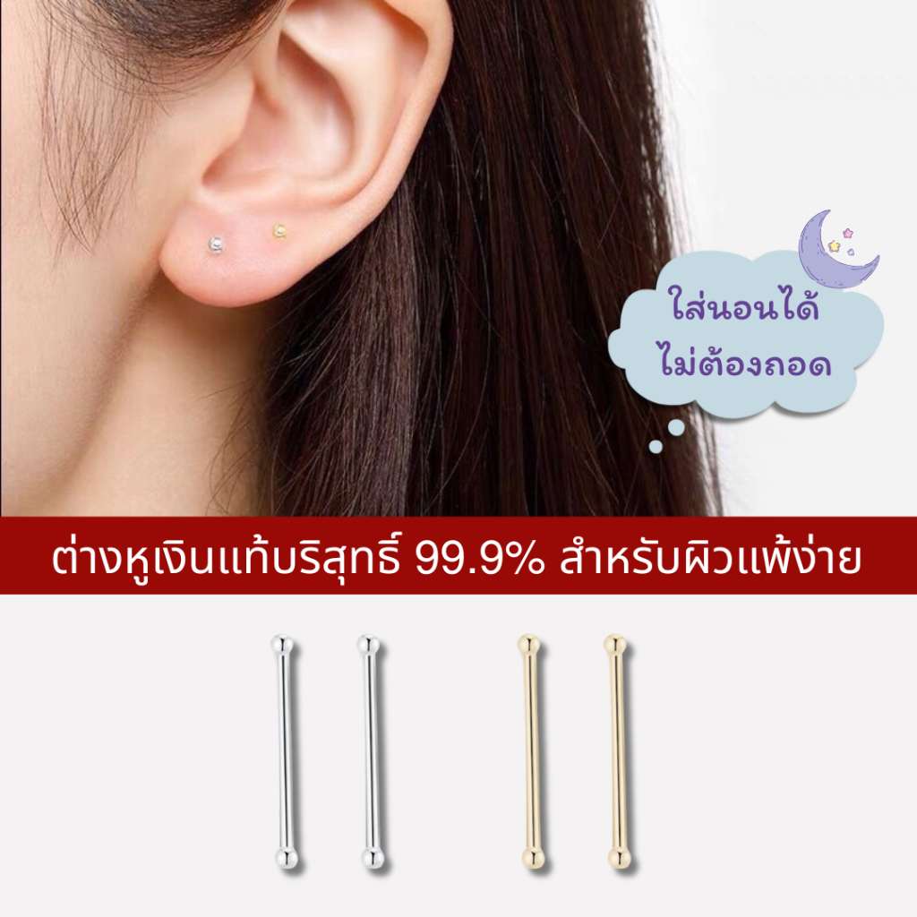 [SE613]✨ก้านต่างหูเงินแท้ 99.9%✨ มินิมอล ใส่ได้ทุกวัน ป้องกันอาการแพ้ ใส่ติดหูได้เลย Minimore