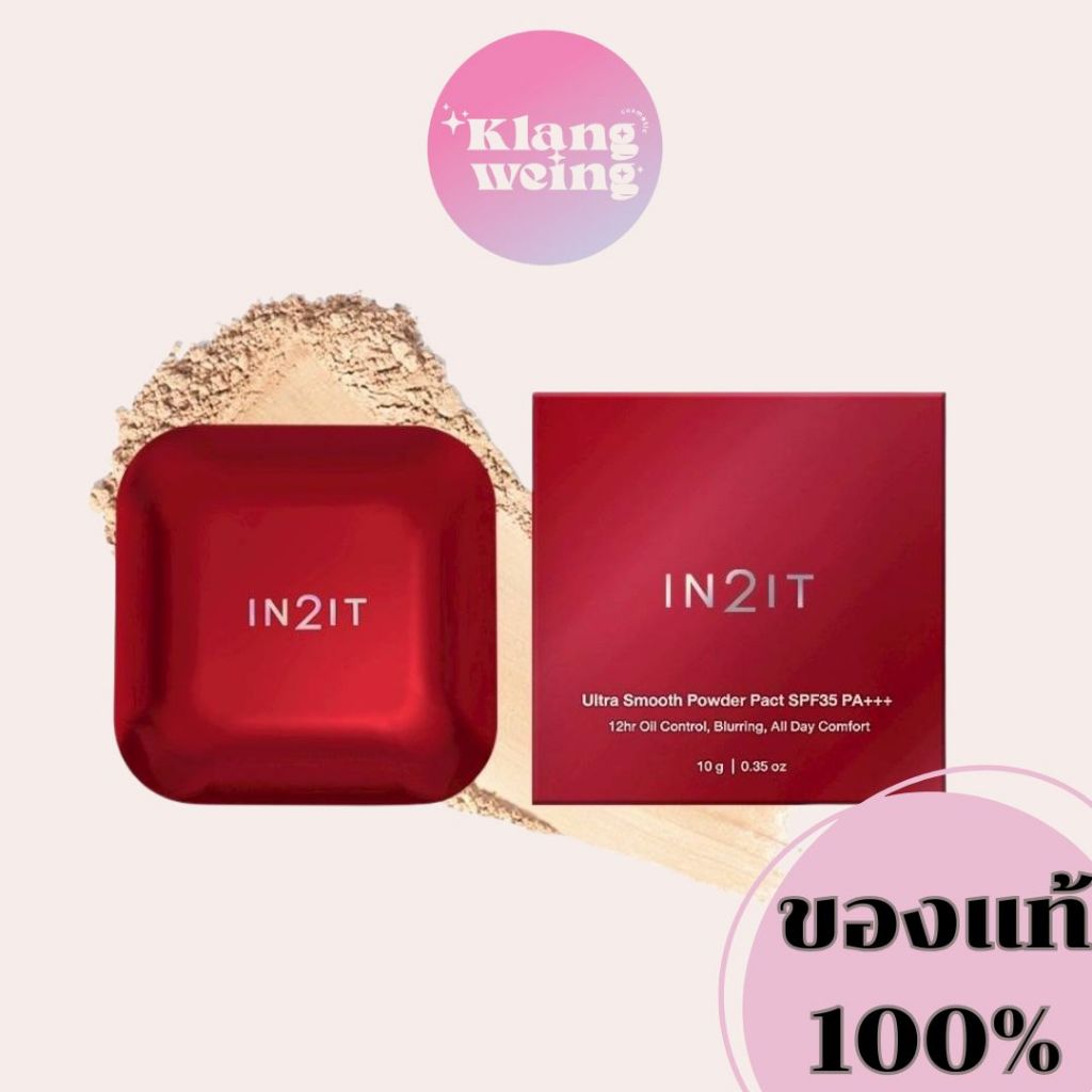 IN2IT Ultra Smooth Powder Pact SPF35 PA+++ แป้งอัดแข็งผสมรองพื้นช่วยเบลอผิว