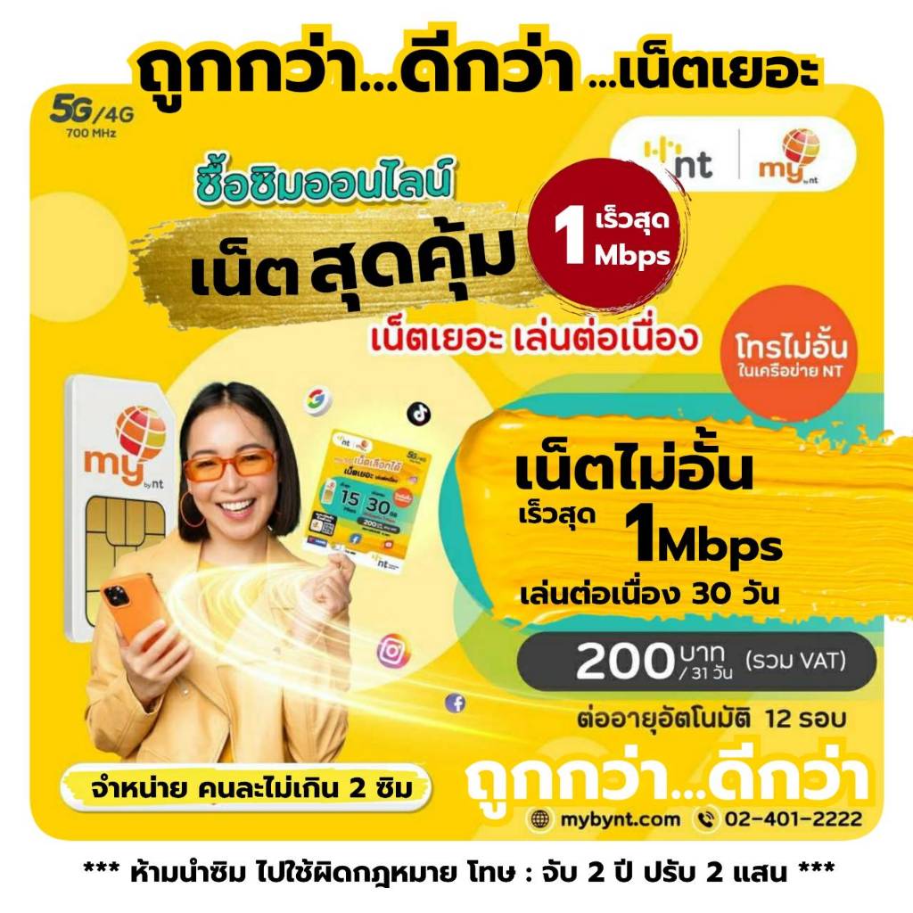 (my.01)ซิมมาย สมัครเน็ตต่อเนื่อง ตลอด 30วัน เพียง100 บาทต่อเดือน (2Mbps 15GB FUP 384kbps)
