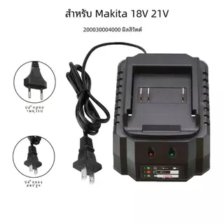 ชาร์จเร็ว Makita ชุดแบตเตอรี่ + แท่นชาร์จปกติ แบตเตอรี่ แท่นชาร์จ 21V2A แท่นชาร์จแบตเตอรี่ MAKITA แบตเตอรี่และแท่นชาร์จ