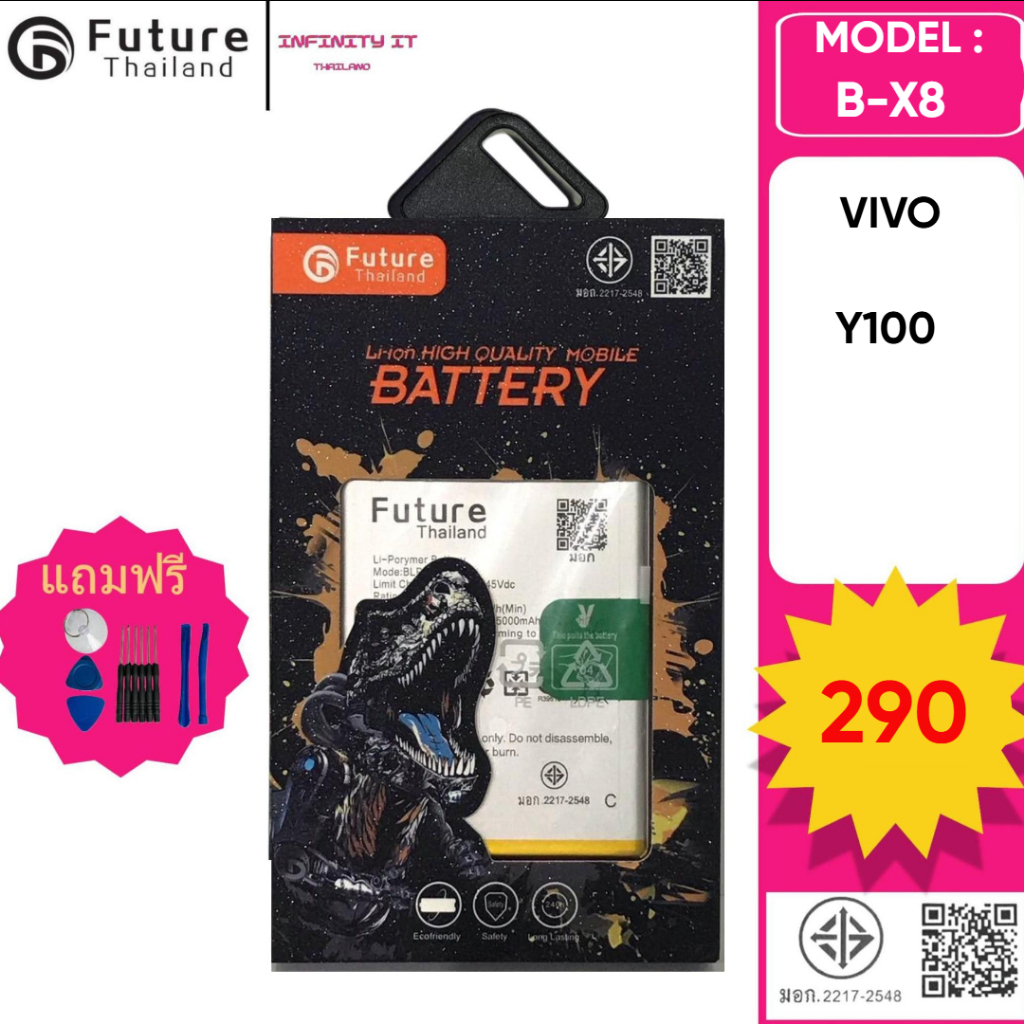Future Thailand battery แบตเตอรี่ใช้สำหรับ VIVO Y100 (B-X8)