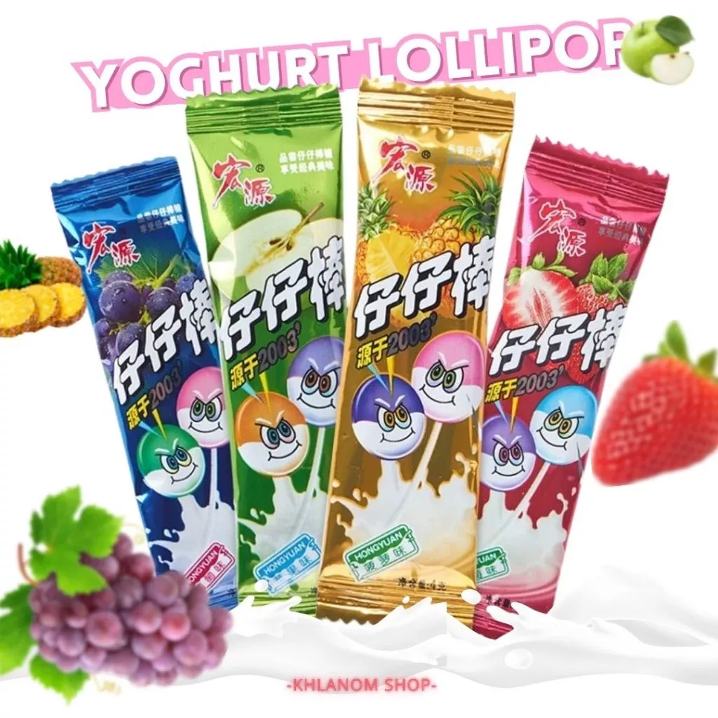 ลูกอม อมยิ้มรสโยเกิร์ต รสเปรี้ยวๆ หวานๆ Yoghurt lollipop 1 ชิ้น 4 กรัม มี 4 รส สตรอว์เอบร์รี่ แอปเปิ้ล องุ่น สับปะรด