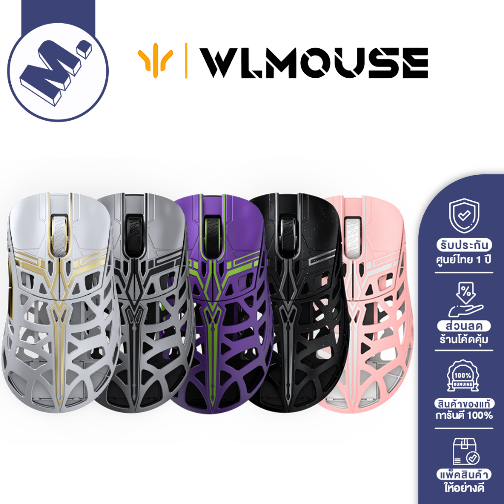 เมาส์ WLMouse รุ่น Sword X (น้ำหนักเบาเพียง 47 กรัม / Magnesium Alloy) รับประกันศูนย์ไทย 1 ปี