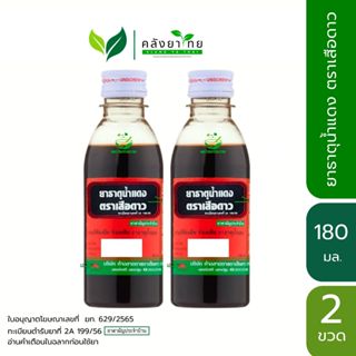 [แพ็คคู่] ยาธาตุน้ำแดง ตราเสือดาว 180 ซีซี.