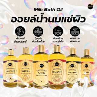 Milk bath oil น้ำนมแช่ผิวสปา น้ำนมแช่ผิว น้ำนมแช่ตัว หอมอโรม…