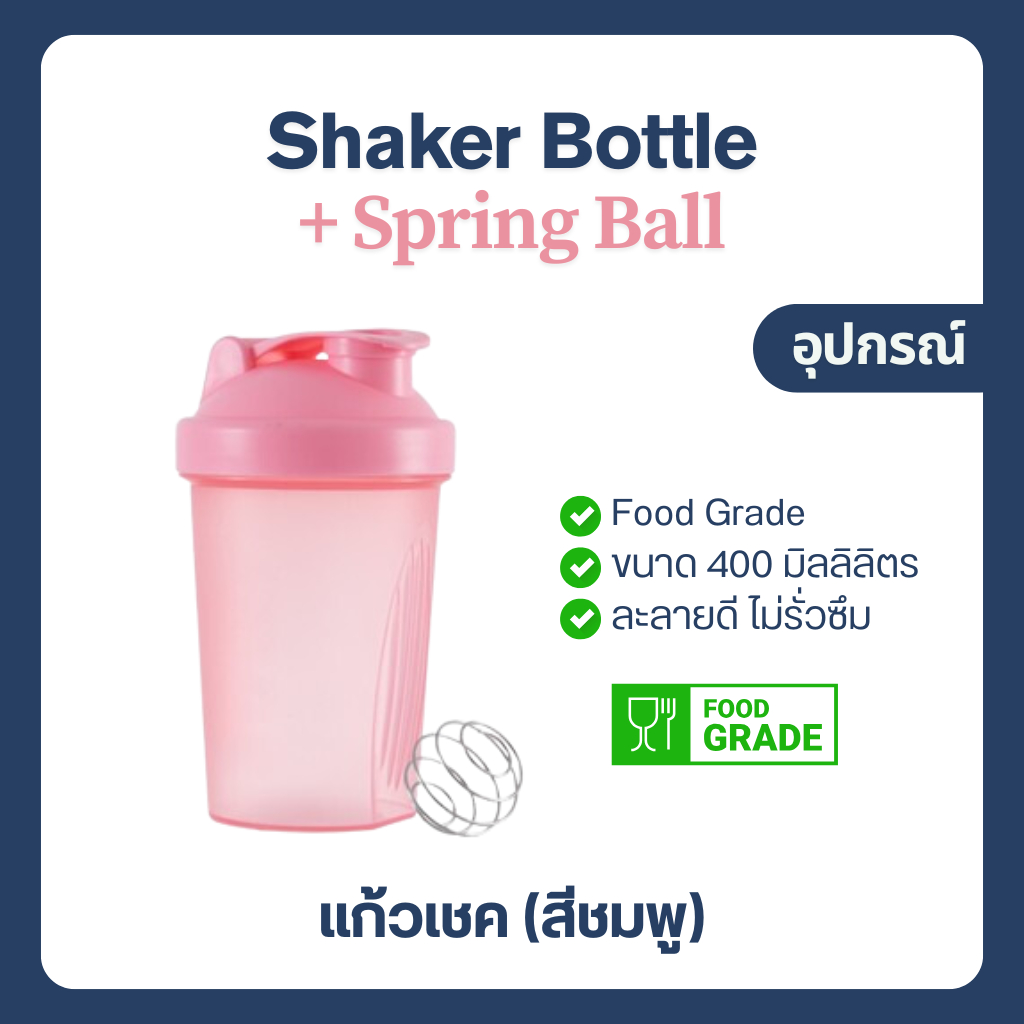 (ขนาด 400 ML) แก้วเชค แก้วชงโปรตีน กระบอกเชค แก้วเวย์ โปรตีน (Shaker , Food grade, 400 ml)