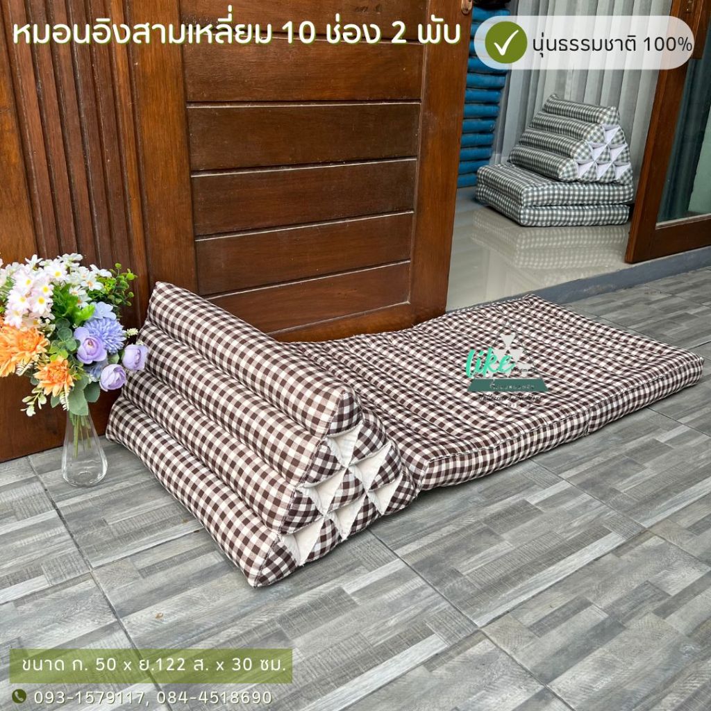 หมอนอิงสามเหลี่ยม 10 ช่อง 2 พับ ลายสก๊อต minimal ผ้าชิโนริ
