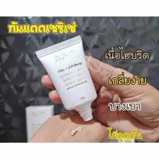 [2หลอด]Serise Suprem Hya กันแดด ไฮยา เซริเซ่ ของแท้ ถูกสด โค้ดลด[2หลอด]