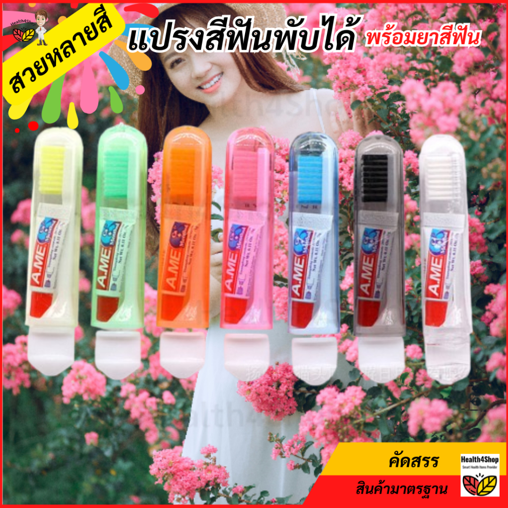 ✳️O60:ใหม่ แปรงสีฟัน พับเก็บได้ พร้อมยาสีฟัน สวยหลายสี ร้านคละสีให้ เล็กประหยัดที่ ตั้งแคมป์ท่องเที่ยว ขนนุ่มใช้ซ้ำได้ – โปรปัง