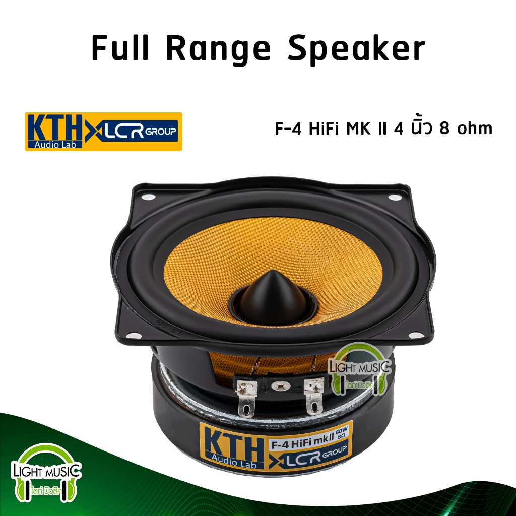 Full Range Speaker KTH F-4 HiFi MK II 4 นิ้ว 8 ohm 60 W ดอกลำโพง ดอกลำโพงฟูลเรนจ์ ดอกลำโพงบลูทูธ ดอก