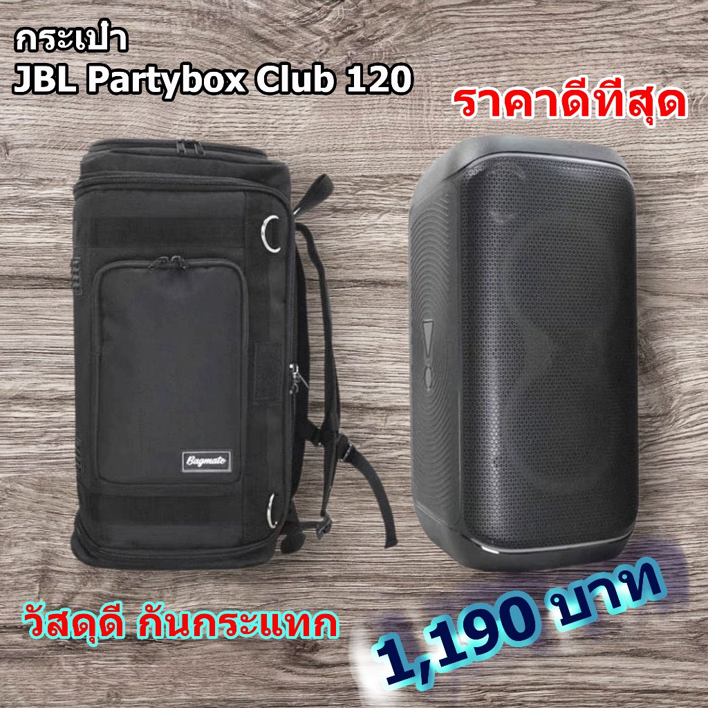 กระเป๋าลำโพง JBL Partybox Club 120 [แบบผ้า] สีดำ JBL8 (Bagmate)