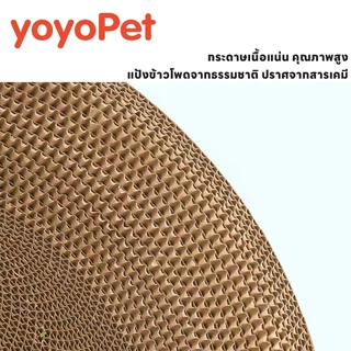 yoyopet: ที่ลับเล็บแมวทรงอ่าง ที่ฝนเล็บ พร้อมแคทนิปในตัว ใช้เป็นที่นอนได้ ของเล่นแมว 2in1