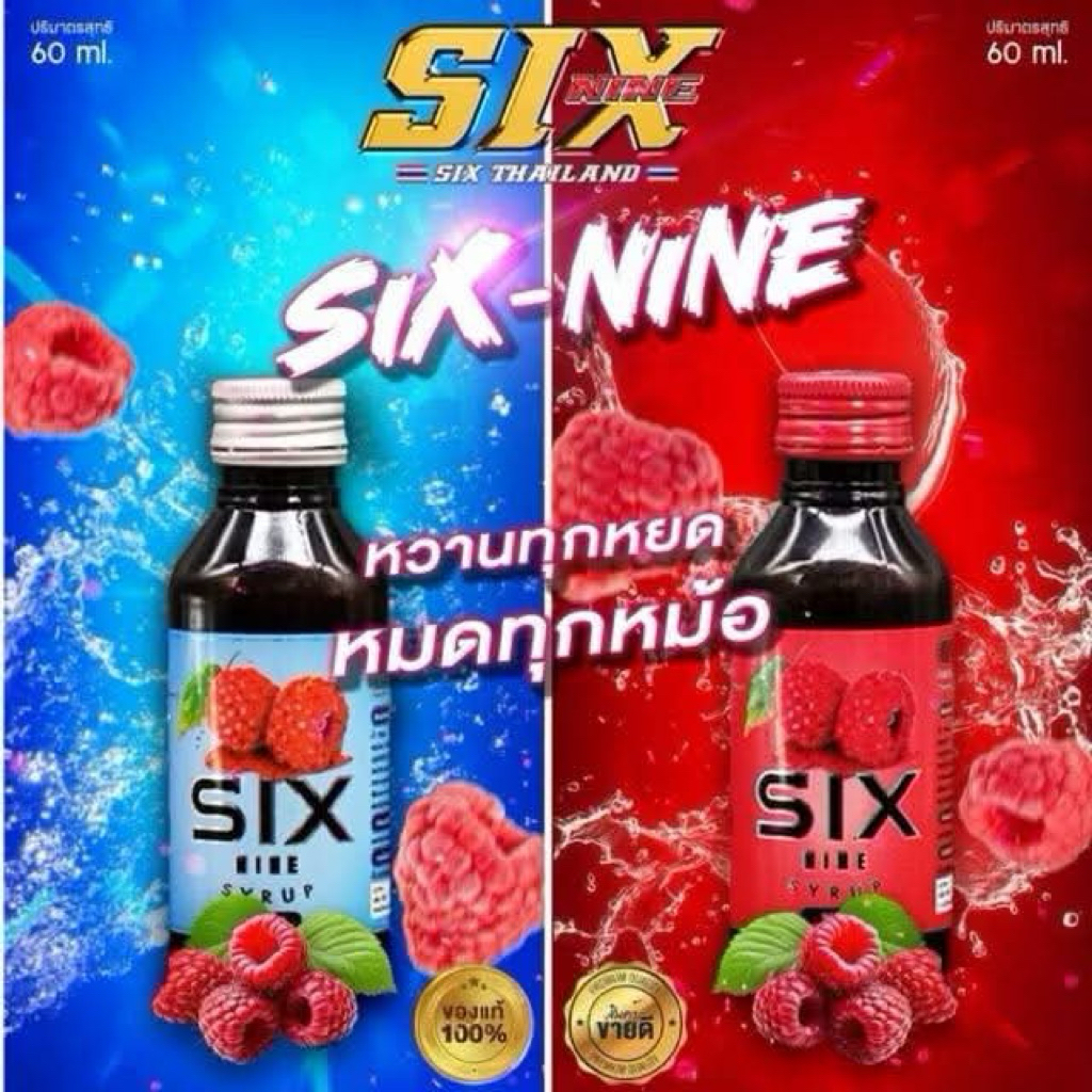 six-nine69น้ำเชื่อม ซิกไนน์(25ขวด)รสราสเบอร์รี่ชนิดเข้มข้นมี อ.ย.รับรองปลอดภัยถูกกฎหมายของแท้100%