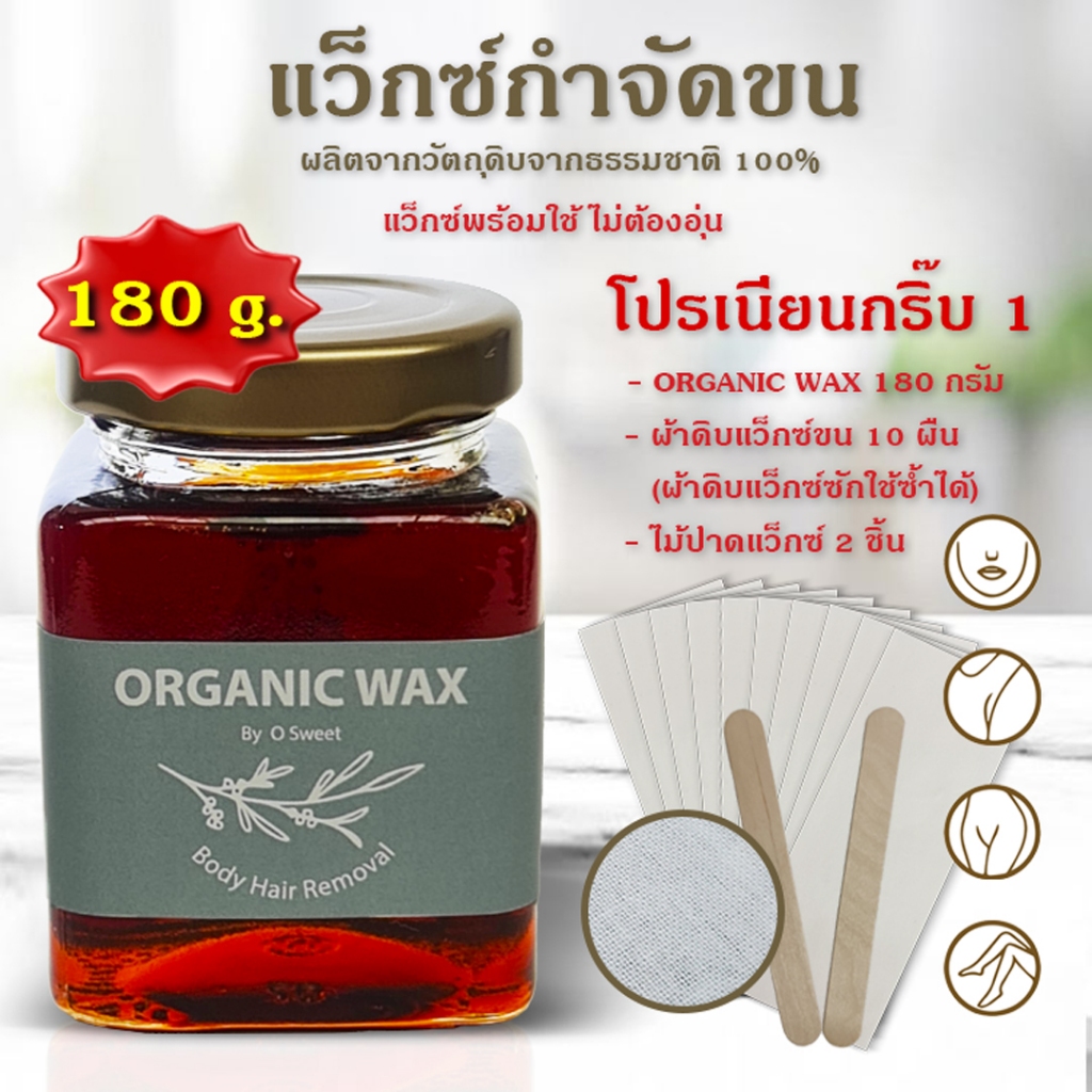 พร้อมส่ง แว็กซ์กำจัดขน แว๊กขนรักแร้ แว๊กกำจัดขน Hair removal wax กำจัดขน ขา แขน รักแร้ ขนน้องสาว