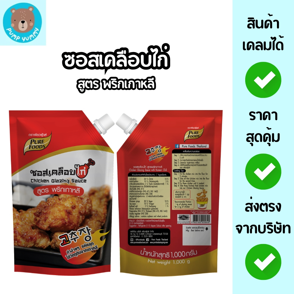 เพียวฟู้ดส์ ซอสเคลือบไก่ สูตรพริกเกาหลี มีฮาลาล ทำง่ายแค่คลุก ใช้วัตถุดิบจากเกาหลี
