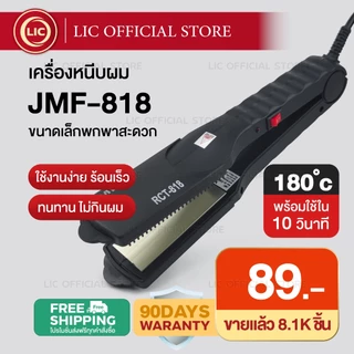 เครื่องหนีบผม CKL 719 JMF 1011 / 1066 / 1022 / 818 / 9934 / 8866 ของแท้100% ร้อนเร็ว ม้วนผม หนีบเงา ยืดผม