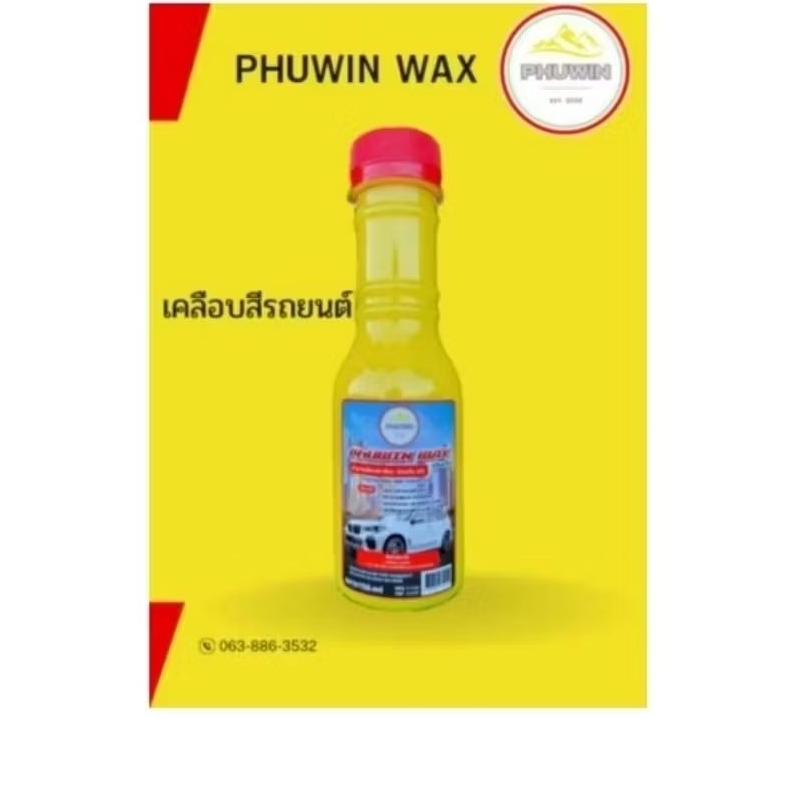 phuwin​waxน้ำยาเคลือบสีรถยนต์ clothing