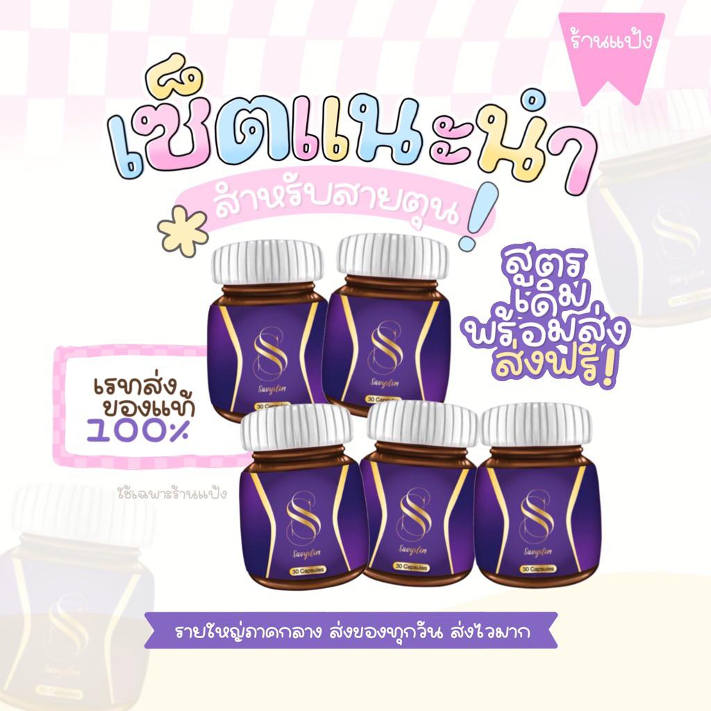 แพ็คเกจใหม่สูตรเดิมของแท้ SS/SC/Cisส่งฟรี🔥เปิดบิลมีของแถม(ตะกร้าเดิมยอดขาย3.5พัน) Guy