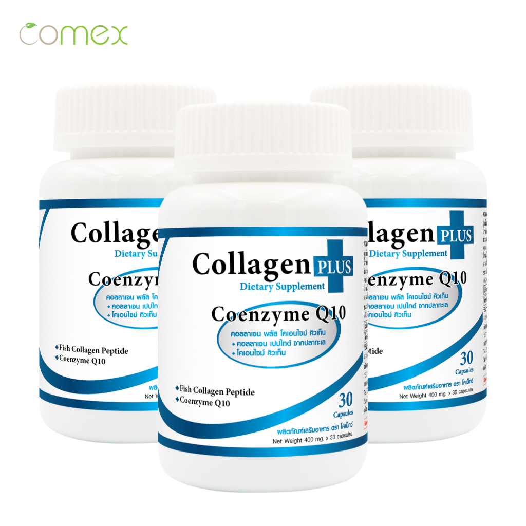 [แพ็ค 3 ขวด] คอลลาเจน Q10 โคเม็กซ์ Comex คิวเท็น Collagen Coenzyme Q10 คอลลาเจน คิวเทน