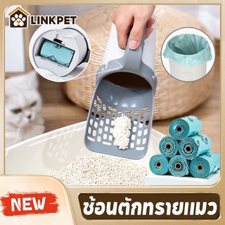 ที่ตักทรายแมว พลั่วตักขยะแมว ตักอึแมว และถุงขยะในตัว ฟรีถุงขยะ ถอดออกได้ น้ำหนักเบาและทนทาน