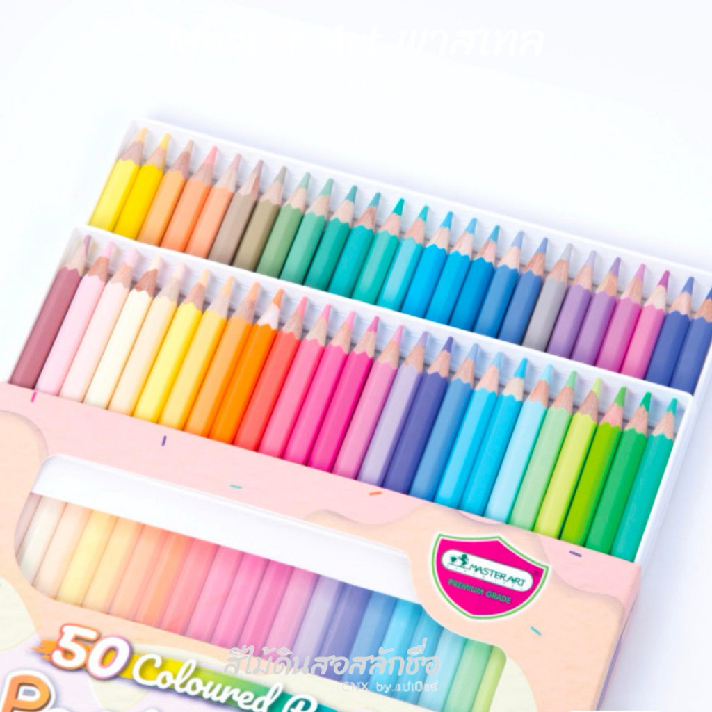 สลักชื่อ สีไม้ ดินสอ สีพาสเทล นีออน master art