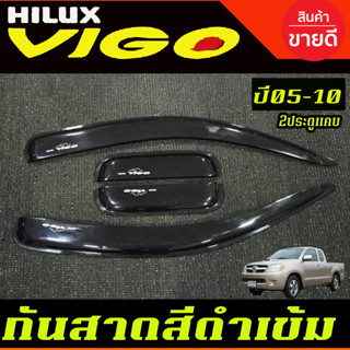 กันสาด สีดำเข้ม รุ่น2ประตูแคบ โตโยต้า วีโก้ Toyota Vigo 2005…