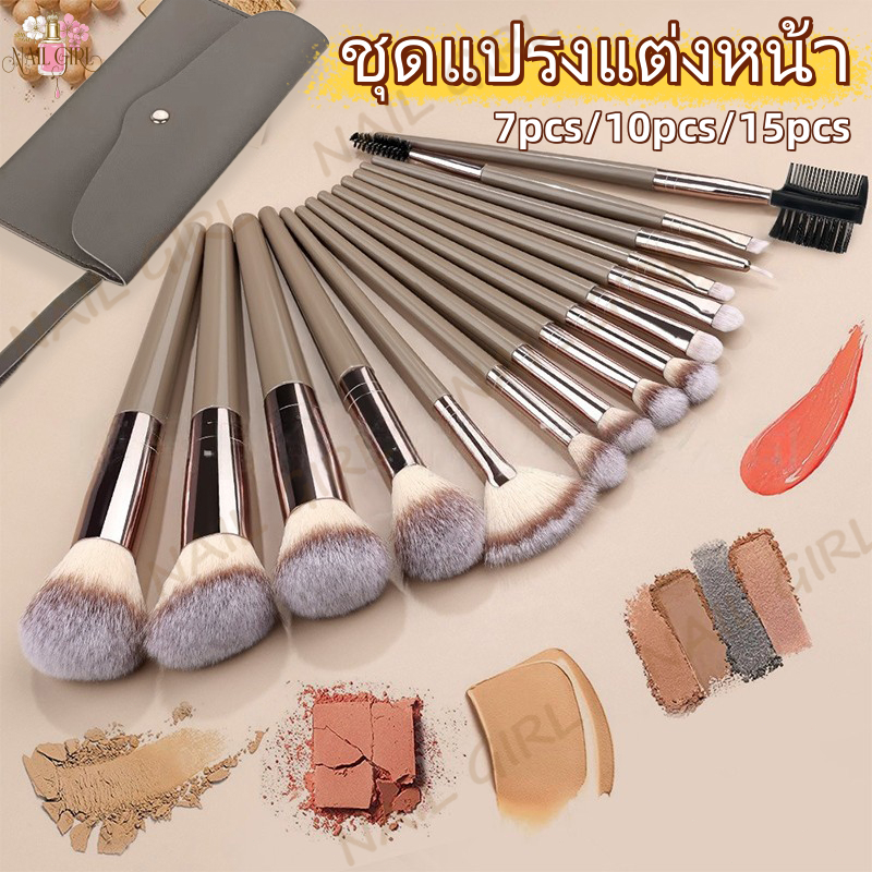 Nail.Girl ชุดแปรงแต่งหน้า เซตแปรงโอวัลติน แปรงแต่งหน้ามืออาชีพ แปรงแต่งหน้า 7/10/15ชิ้น ชุดแปรงแต่งหน้าครบชุด