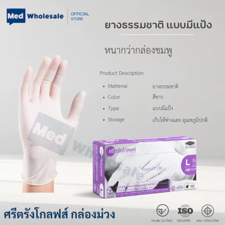 ( ยก 3 กล่อง ) ถุงมือศรีตรังโกลฟส์ แบบมีแป้ง (กล่องม่วง) ผลิตจากยางธรรมชาติ ส่งไว ออกใบกำกับภาษีได้