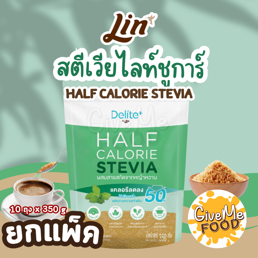 แพ็ค 10 ถุง Delite+ STEVIA LITE SUGAR 350g ถุงเขียว