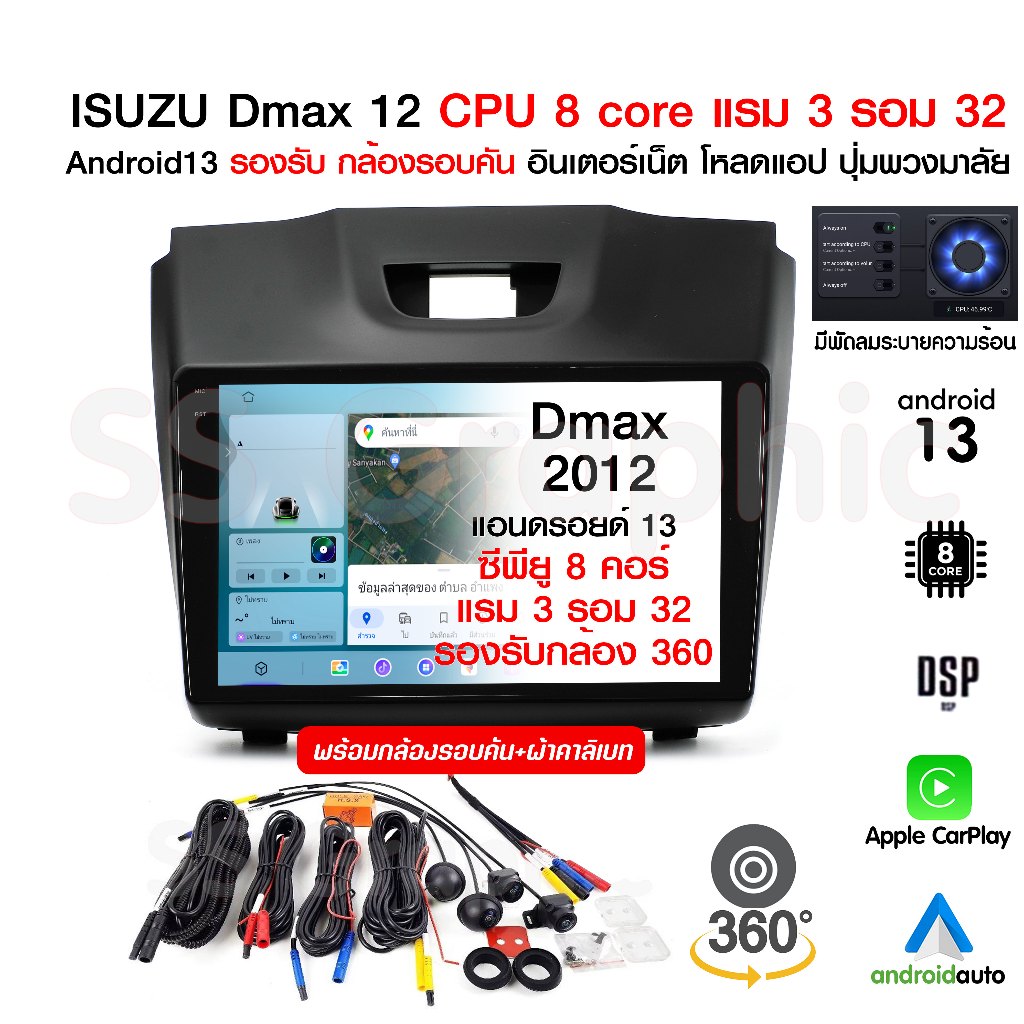 ส่งฟรี จอแอนดรอย isuzu dmax 2012 เครื่องเสียง ปลั๊กตรงรุ่น จอแอนดรอยด์ dmax จอ แอน ดรอย ดีแม็ก12
