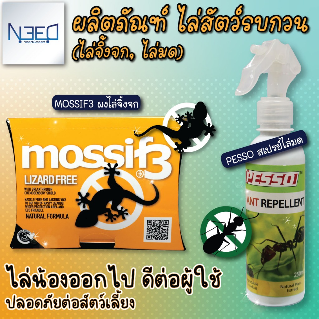 Mossif3 Pesso Organic ผงไล่จิ้งจก ไล่ตุ๊กแก ยาไล่จิ้งจก สเปรย์ไล่มด ในบ้าน ผลิตจากธรรมชาติ