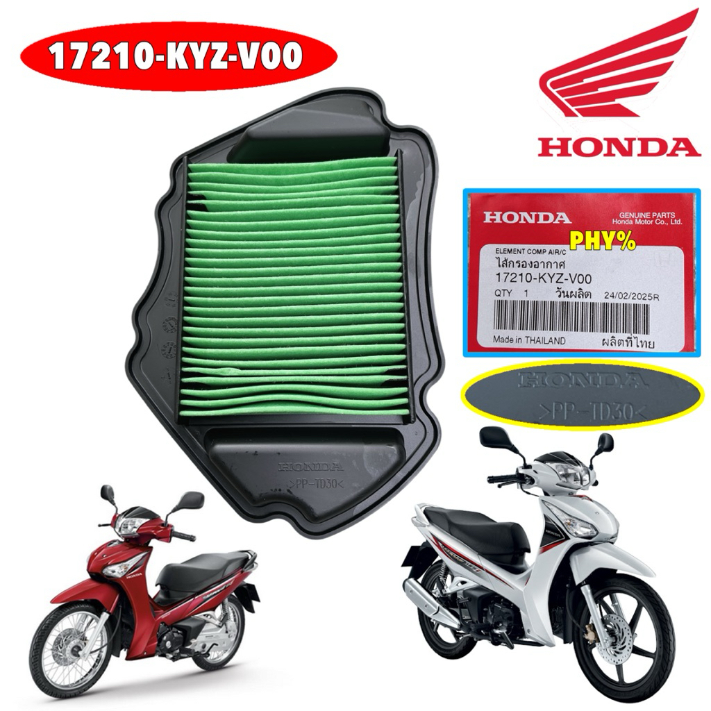 TKD กรองอากาศ HONDA WAVE-125 i ไฟธรรมดา ปี 12-17 / เวฟ 125 i ปลาวาฬ ตัวแรก / รหัส 17210-KYZ-V00