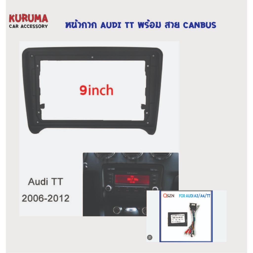 หน้ากากจอ Android AUDI TT 9นิ้ว พร้อมชุดสาย Canbus