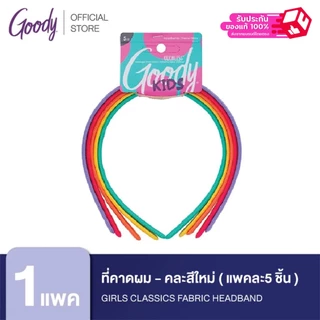 Goody ที่คาดผม 32113 Girls Classics Fabric Headband - คละสีใหม่ (5 ชิ้น)
