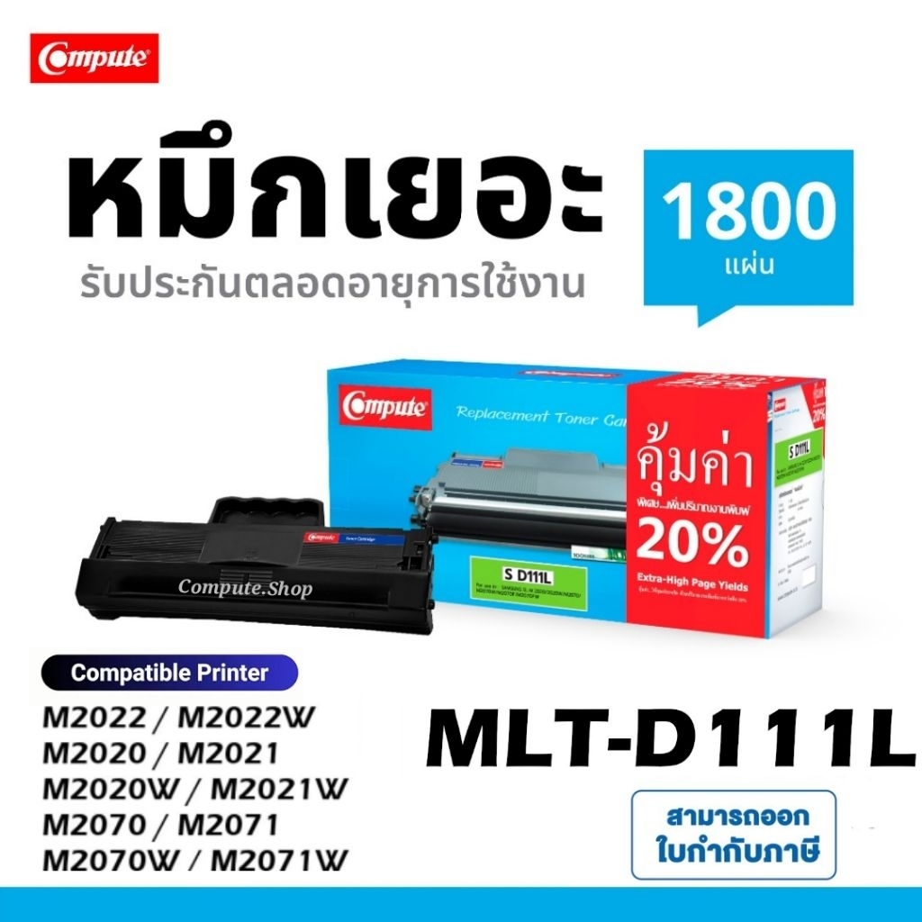 ตลับหมึก Toner Samsung MLT-D111S MLT-D111L เครื่อง Pro Xpress SL-M2020 M2020W M2070 M2070w M2070FW