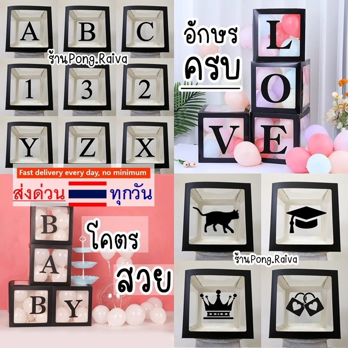 ส่งจากไทย🇹🇭 กล่องใส่ลูกโป่ง สัญลักษณ์เยอะมาก🦁 กล่องใส่ลูกโป่งสีดำ🎁 balloons box ลูกโป่งปีใหม่