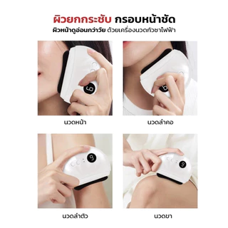 กัวซานวดหน้าไฟฟ้า Guasha เครื่องนวดกัวซาไฟฟ้า ยกกระชับผิวหน้า