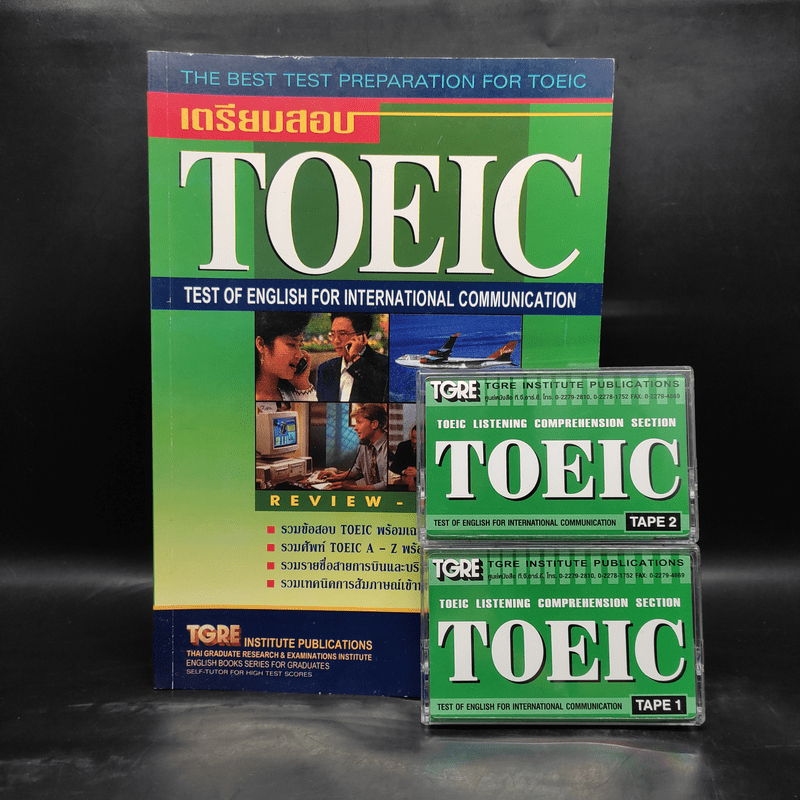 เตรียมสอบ TOEIC 🏷️1095684