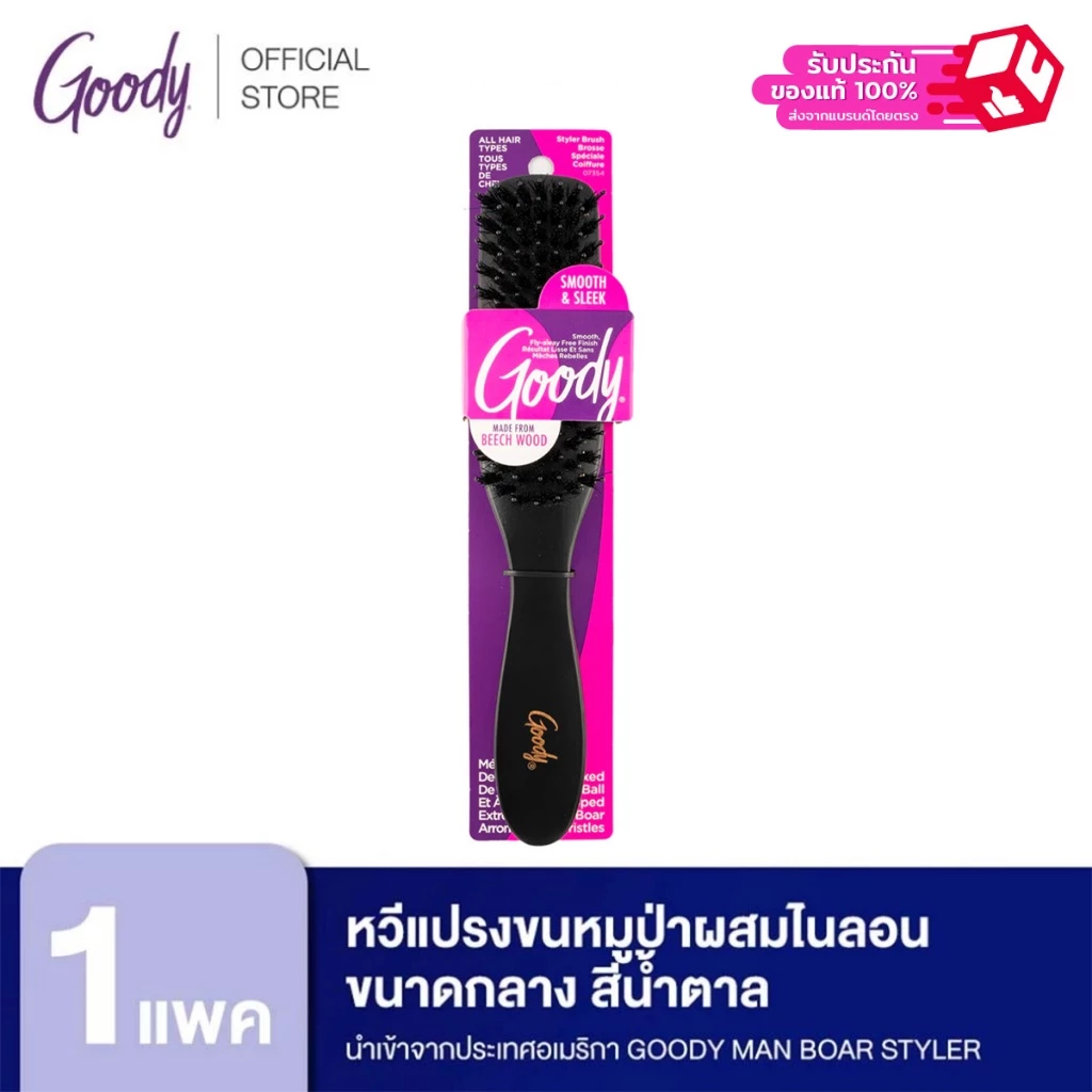 Goody 07354 หวีแปรงขนหมูป่าผสมไนลอน ขนาดกลาง สีน้ำตาล นำเข้าจากประเทศอเมริกา GOODY MAN BOAR STYLER
