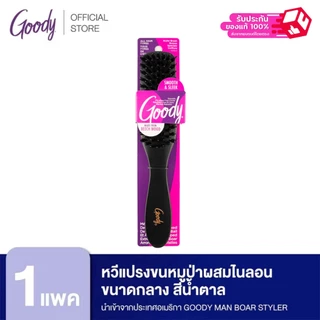 Goody 07354 หวีแปรงขนหมูป่าผสมไนลอน ขนาดกลาง สีน้ำตาล นำเข้าจากประเทศอเมริกา GOODY MAN BOAR STYLER