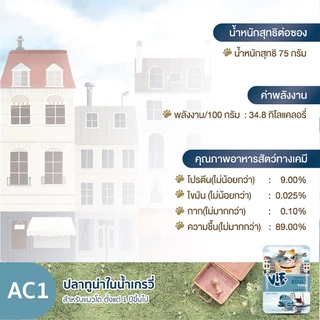 วิฟ (อาหารสำหรับแมว) : C1 ปลาทูน่าในน้ำเกรวี่ (สำหรับแมวโต )