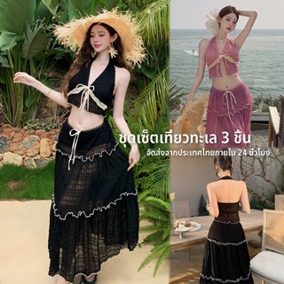 ส่งไวจากไทย ✨ ชุดเซ็ตเที่ยวทะเล 3 ชิ้น เซ็กซี่ เดรสยาว คอฮอล…