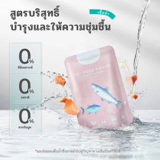 Coucou อาหารเปียกแมว สุขภาพดี ขนาด 85 กรัม