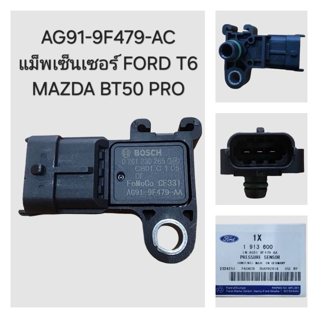 แม็พเซ็นเซอร์ Ford T6 ,  Mazda BT 50 Pro ( AG91-9F479-AC )