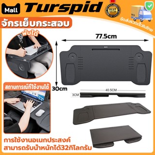 Turspid อเนกประสงค์ ถาดพวงมาลัยรถยนต์ ถาดถาดอาหารแบบพกพา สํา…