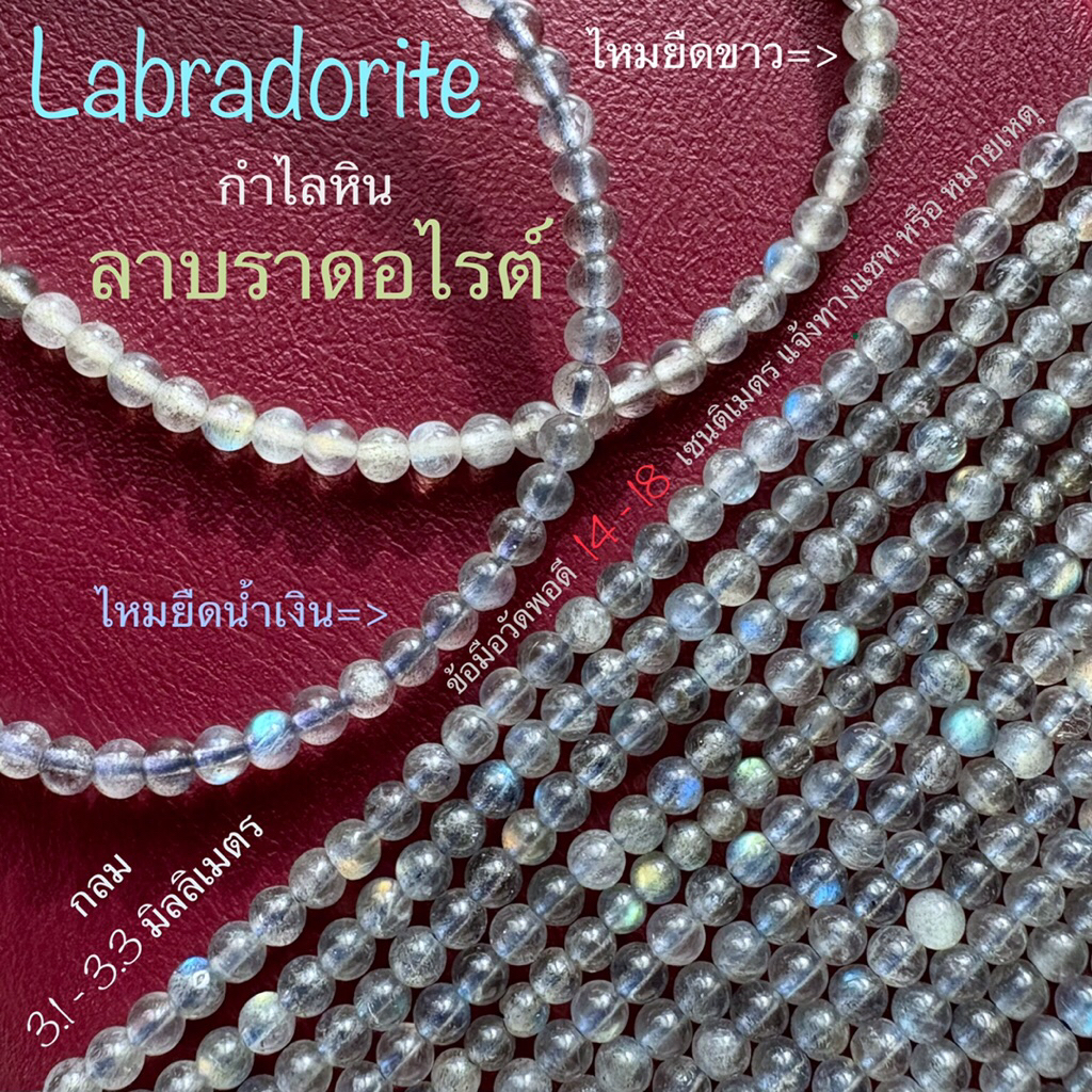 กำไลหิน ลาบราดอไรต์ Labradorite ลาบราโดไรต์ ลาบราดอไลท์ ลาบราดอไลต์ หินพ่อมด