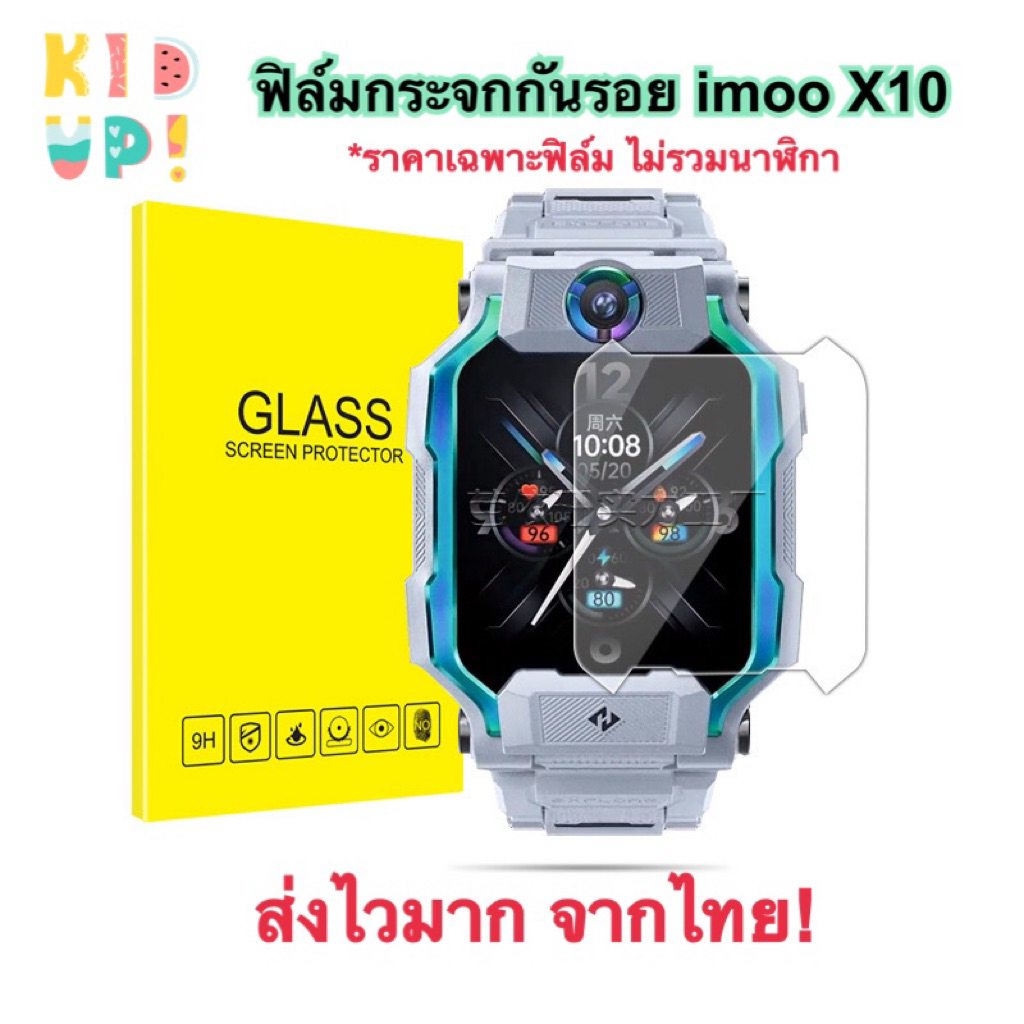 [ส่งจากไทย] ฟิลม์กันรอย imoo รุ่น X10 ฟิลม์กระจก ฟิล์มไอมู่ ฟิล์ม imoo Screen guard film for imoo X1