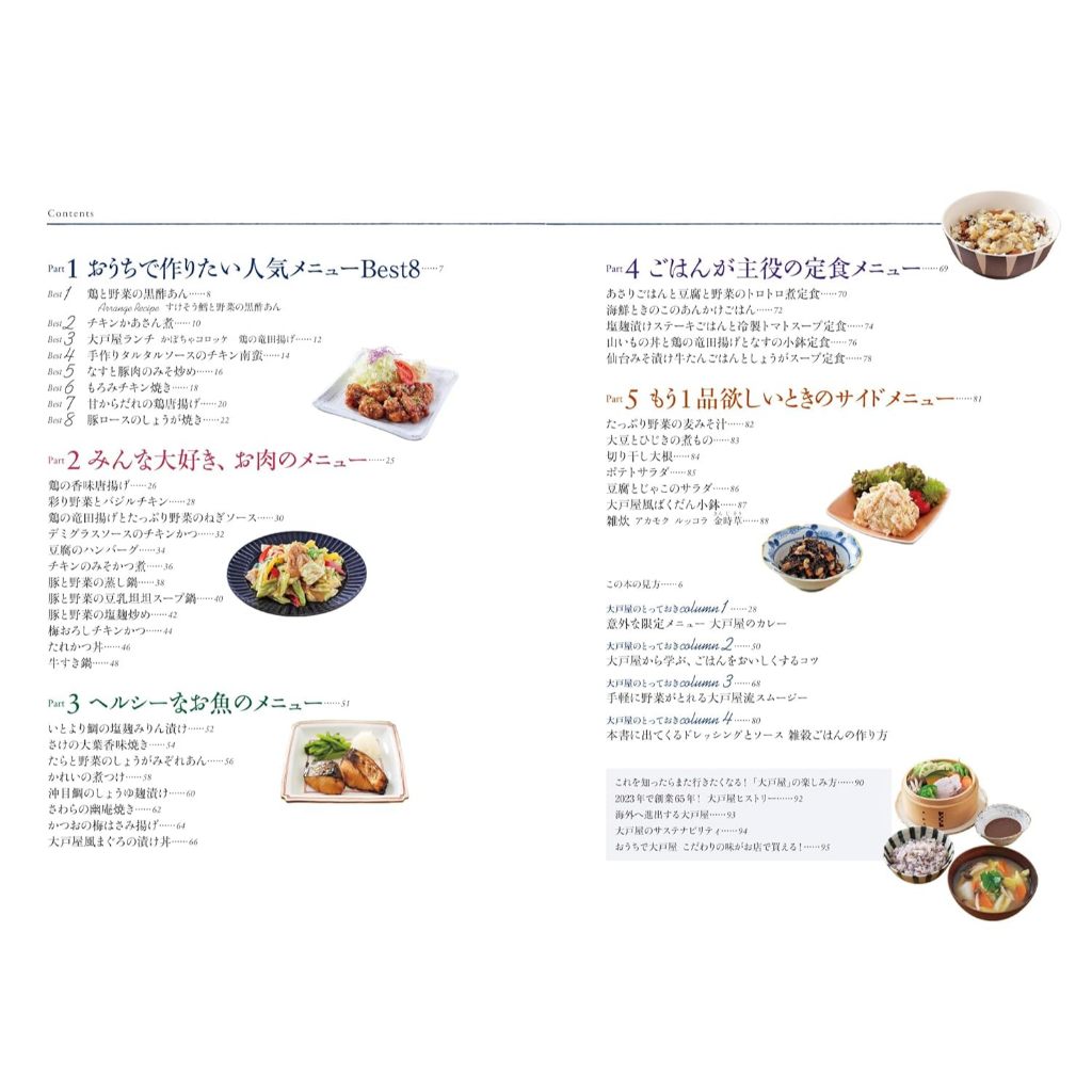 หนังสือสูตรอาหารเซ็ตอาหารญี่ปุ่นร้านโอโตยะ ฉบับล่าสุด Ootoya Recipe ภาษาญี่ปุ่น ราคา ถูกที่สุด ดีลบีเคเค แกลเลอรีภาพที่ 3