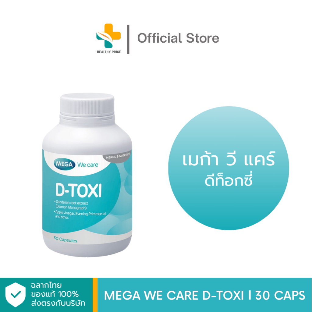 Mega We Care D-Toxi (30 แคปซูล)