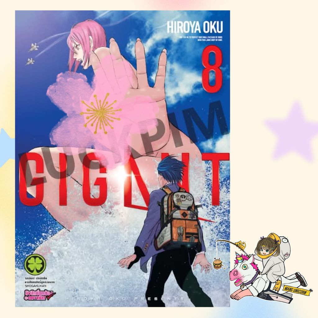 GIGANT เล่ม 1-8 มือ 1 พร้อมส่ง